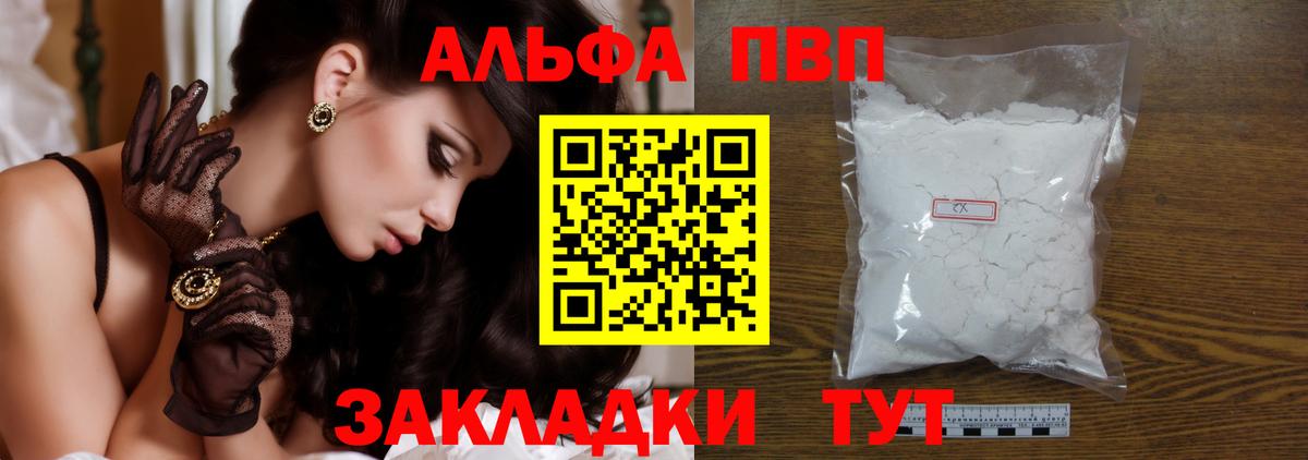 Alfa_PVP СК  Альфа ПВП кристаллы  Кольчугино  Альфа ПВП VHQ  Вход с VPN 