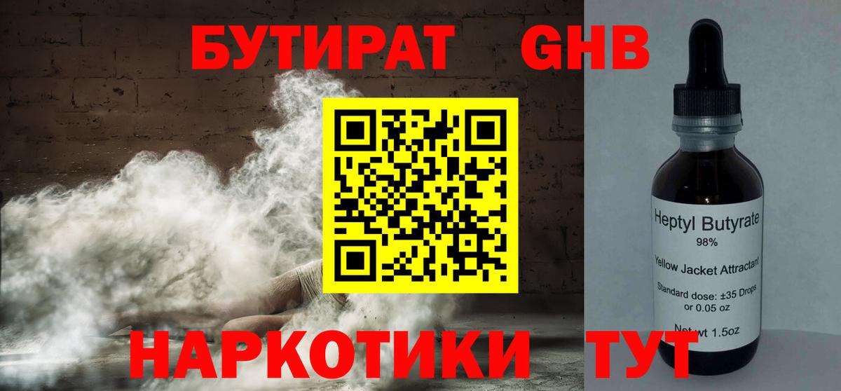 Бутират оксибутират Кольчугино