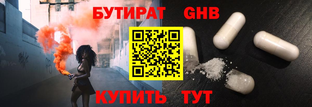 Бутират  Вход с VPN  Кольчугино  БУТИРАТ 99% 