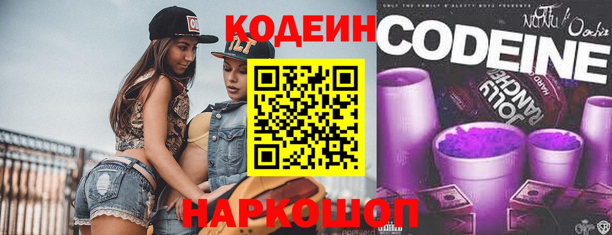 Кодеиновый сироп Lean Purple Drank  Вход с VPN  Кольчугино  Кодеин напиток Lean (лин) 