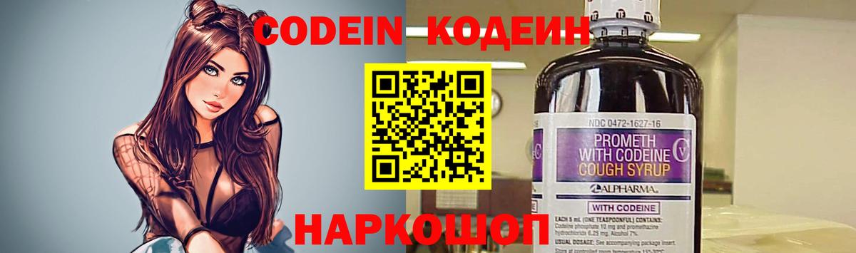 Codein Purple Drank Кольчугино