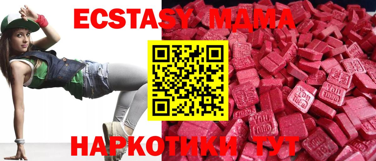 Экстази 280 MDMA  Ecstasy  Кольчугино  Вход с VPN 