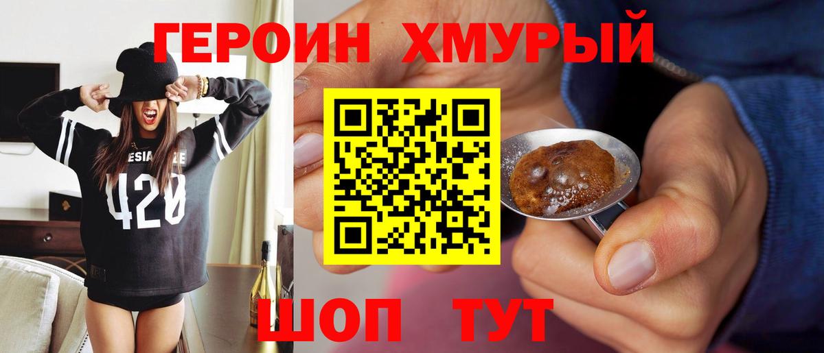 ГЕРОИН белый  Вход с VPN  Кольчугино 