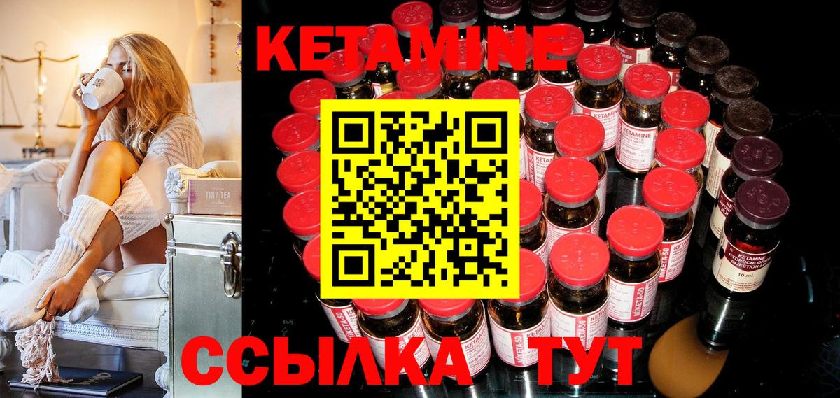 КЕТАМИН VHQ Кольчугино