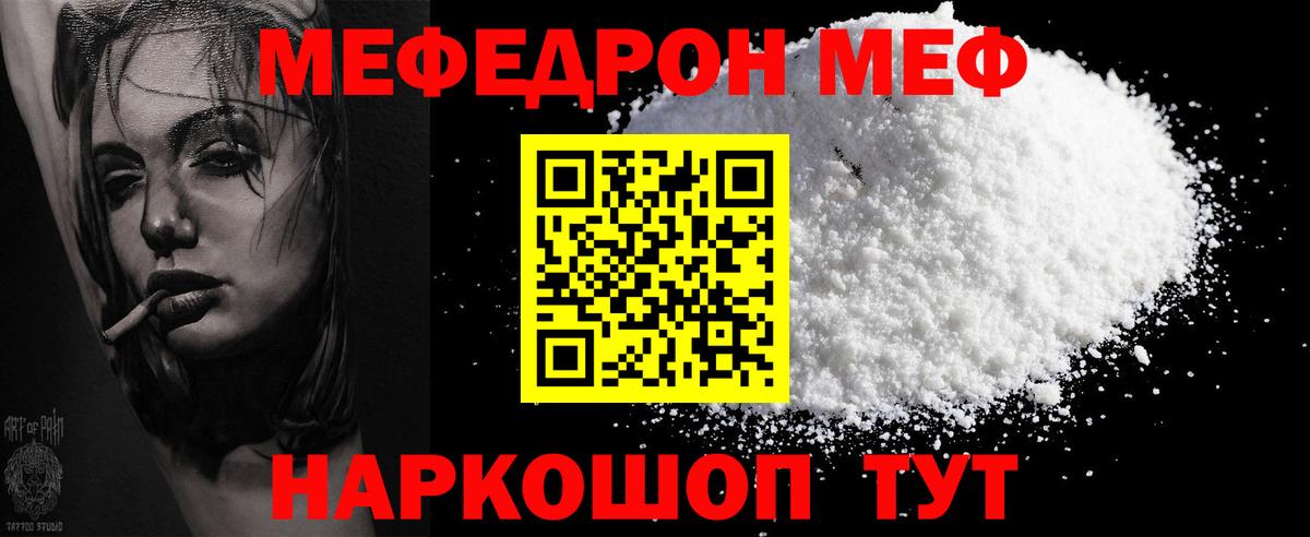 Меф мяу мяу кристаллы Кольчугино