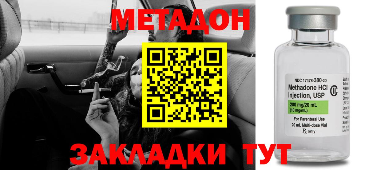 МЕТАДОН кристалл  Вход с VPN  МЕТАДОН methadone  Кольчугино 
