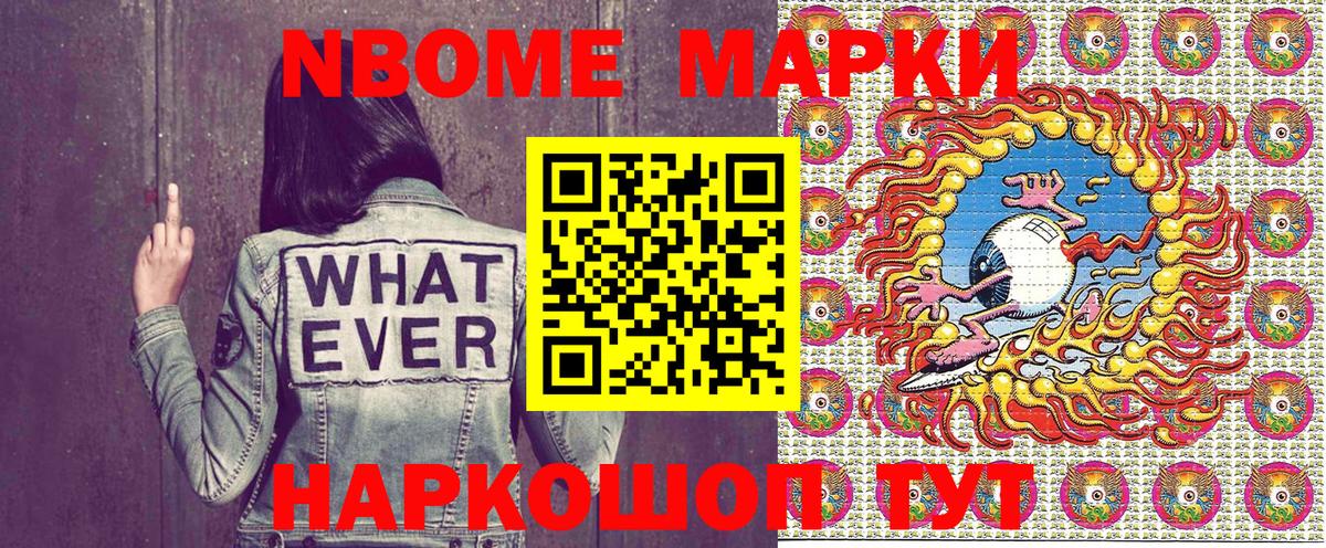 Кольчугино  Марки N-bome 1500мкг  Вход с VPN 